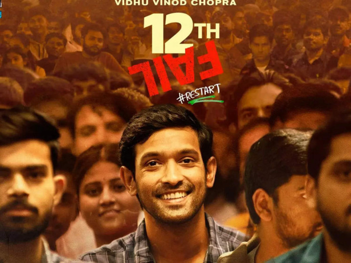 টুয়েলভথ ফেল জিতল মন; জিতল পুরস্কারও