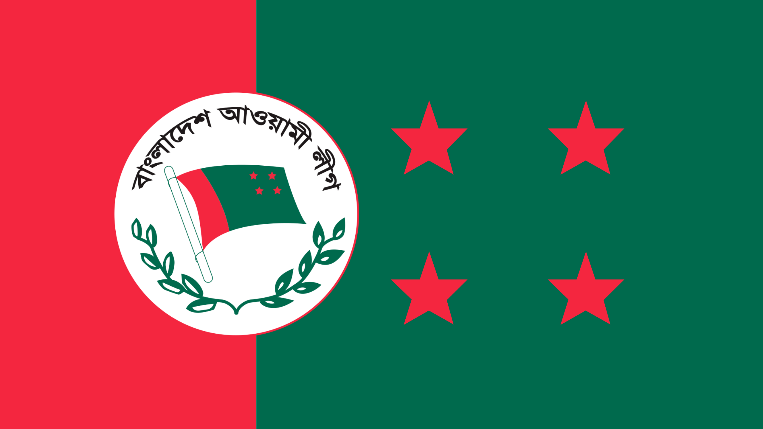 আওয়ামী লীগের অর্থ ও পরিকল্পনা বিষয়ক কেন্দ্রীয় উপ-কমিটি ঘোষণা