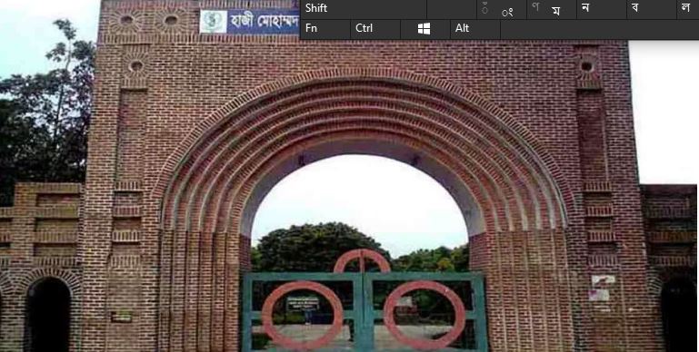 র‍্যাগিংয়ের দায়ে হাজী দানেশ বিশ্ববিদ্যালয়ের  ৯ শিক্ষার্থীর শাস্তি