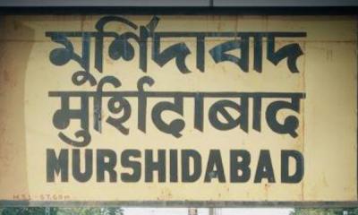 মুর্শিদাবাদ-কথা: যেভাবে যাবেন, যা দেখবেন