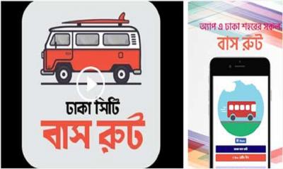 ঢাকার বাসরুট খুঁজে দিবে যেসব মোবাইল অ্যাপ