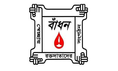 ঢাবিতে বাঁধনের মোবাইল অ্যাপ উদ্বোধন