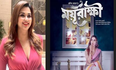 সেপ্টেম্বর প্রেক্ষাগৃহে আসছে ‘ময়ূরাক্ষী’