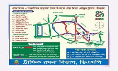 ২১শে ফেব্রুয়ারি উপলক্ষে বন্ধ থাকবে রাজধানীর যেসব সড়ক