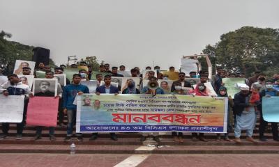 ৪৩তম বিসিএসের নন-ক্যাডার বিজ্ঞপ্তি বাতিলের দাবিতে মানববন্ধন