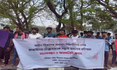 ঢাবিতে রোজার মাসের আলোচনা সভায় হামলার প্রতিবাদে শিক্ষার্থীদের মানববন্ধন