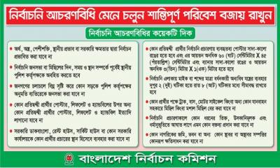 নির্বাচনী প্রচারণায় থাকতে পারবে না মোটরসাইকেল
