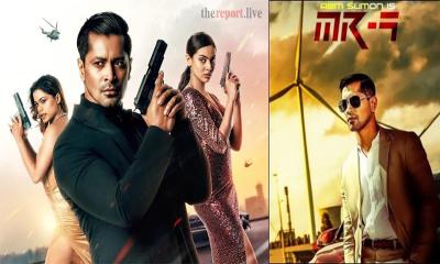 আসছে ‘এমআর-৯’র বাংলা ভার্সন!