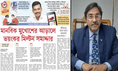 মিল্টনের ঘটনায় তদন্ত প্রতিবেদন চেয়েছে মানবাধিকার কমিশন