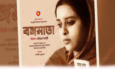 আজ দেশব্যাপী প্রদর্শিত হবে ‘বঙ্গমাতা’