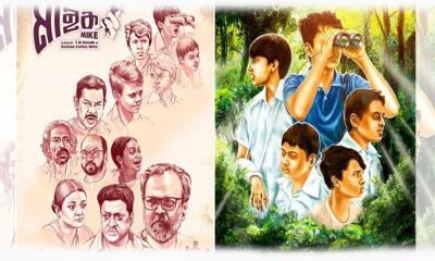 প্রেক্ষাগৃহে মুক্তি পেল শিশুতোষ চলচ্চিত্র ‘মাইক’