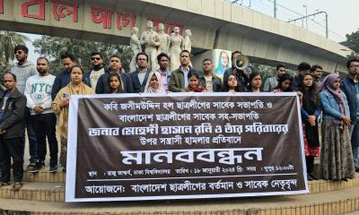 সাবেক ছাত্রলীগ নেতা রনি ও তার পরিবারের ওপর হামলার প্রতিবাদে মানববন্ধন