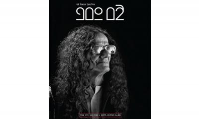 চিত্রশিল্পী এস এম সুলতানের জন্মশতবর্ষে ‘এবং বই’-এর ১৭তম সংখ্যা