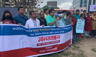 সাংবাদিক অধরা ইয়াসমিনের বিরুদ্ধে মামলার প্রতিবাদে গণমাধ্যম কর্মীদের মানববন্ধন
