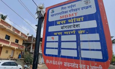 Bus stand named ‍‍`Bangladesh‍‍` found in India