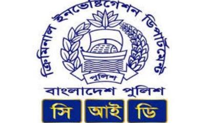 সিআইডিতে চাকরির সুযোগ