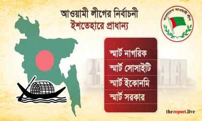 তারুণ্য বান্ধব চমক নিয়ে আসছে আওয়ামী লীগের ইশতেহার