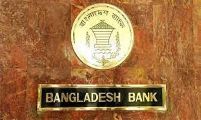 যোগ্য প্রার্থী না পাওয়ায় বাংলাদেশ ব্যাংকের  নিয়োগ বিজ্ঞপ্তি বাতিল