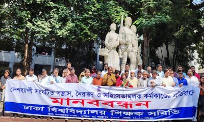দেশব্যাপী চলমান সহিংসতার প্রতিবাদে ঢাবিতে মানববন্ধন