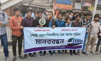 মেট্রোরেলে শিক্ষার্থীদের সর্বনিম্ন ভাড়া ১০ টাকা করার দাবি