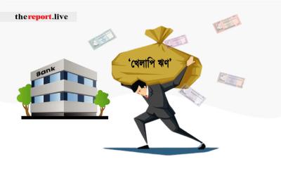 ১০ ঋণখেলাপি ব্যাংকের ছয়টিই সরকারি