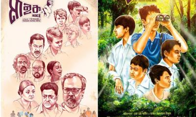 প্রশংসিত শিশুতোষ চলচ্চিত্র ‘মাইক’