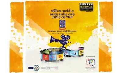 ডিইউসিএসের চলচ্চিত্র প্রদর্শনীতে থাকবেন মার্কিন রাষ্ট্রদূত