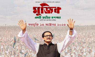 রেকর্ডসংখ্যক হলে মুক্তি পাচ্ছে ‘মুজিব-একটি জাতির রূপকার’