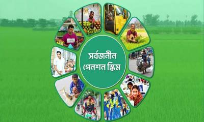 সর্বজনীন পেনশনে যুক্ত হলো নতুন স্কিম