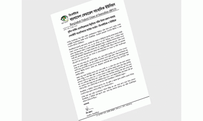 পুলিশ সার্ভিস অ্যাসোসিয়েশনের বিবৃতিতে বিএফইউজে ও ডিইউজের উদ্বেগ