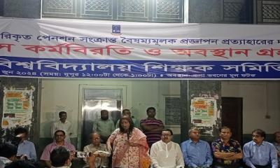 পূর্ণ দিবস কর্মবিরতিতে ঢাবি শিক্ষকরা