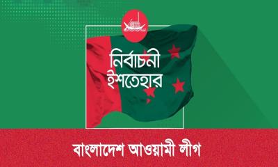 আওয়ামী লীগের ইশতেহার প্রস্তুত করবে জনসাধারণও