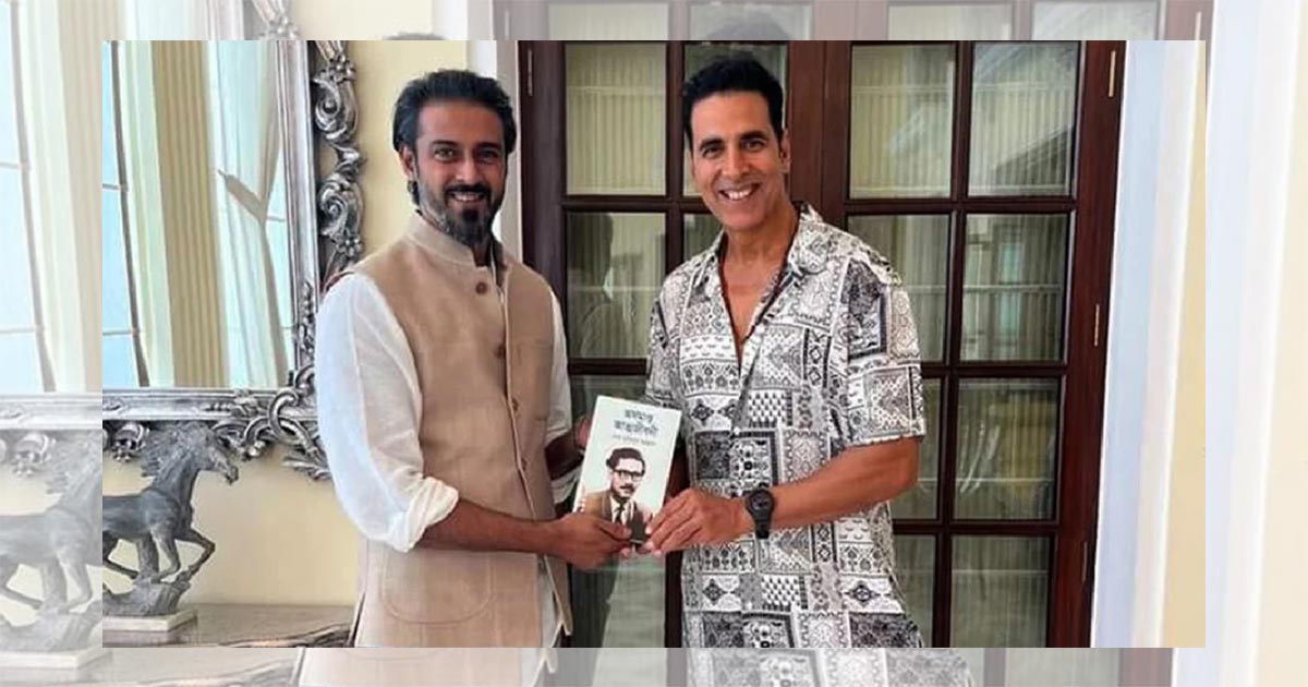 বলিউড তারকা অক্ষয়ের হাতে  বঙ্গবন্ধুর ‘অসমাপ্ত আত্মজীবনী’