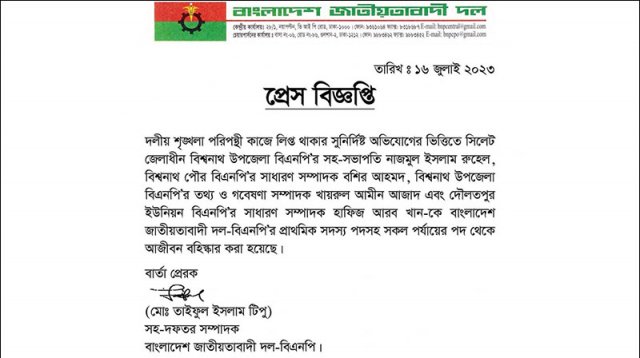 বিএনপির ৪ নেতা আজীবনের জন্য বহিষ্কার
