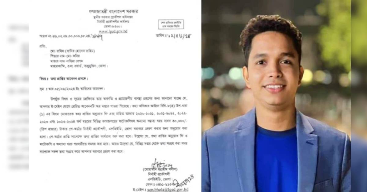 তথ্য পেতে সাংবাদিককে দিতে হবে ৩০ হাজার টাকা!