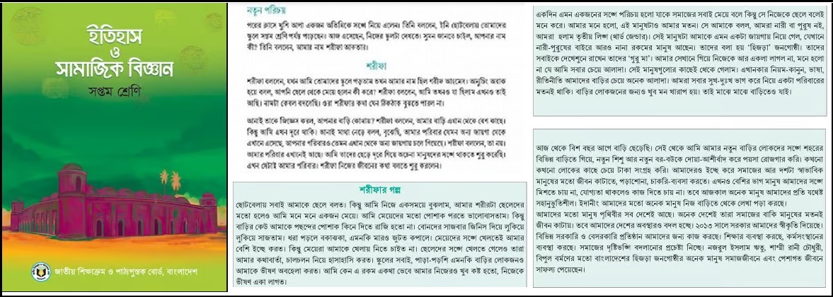 ‘শরীফার গল্প’ পর্যালোচনায় ৫ সদস্যের কমিটি