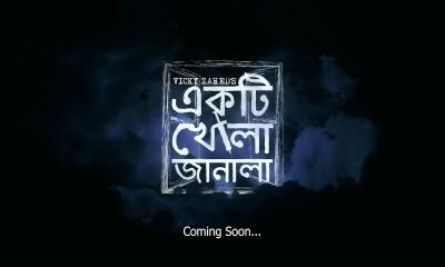 ফারিণ-নাদিয়ার রহস্যময় লুক কেন?