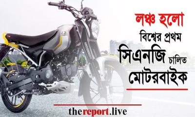 লঞ্চ হলো বিশ্বের প্রথম সিএনজি চালিত মোটরবাইক