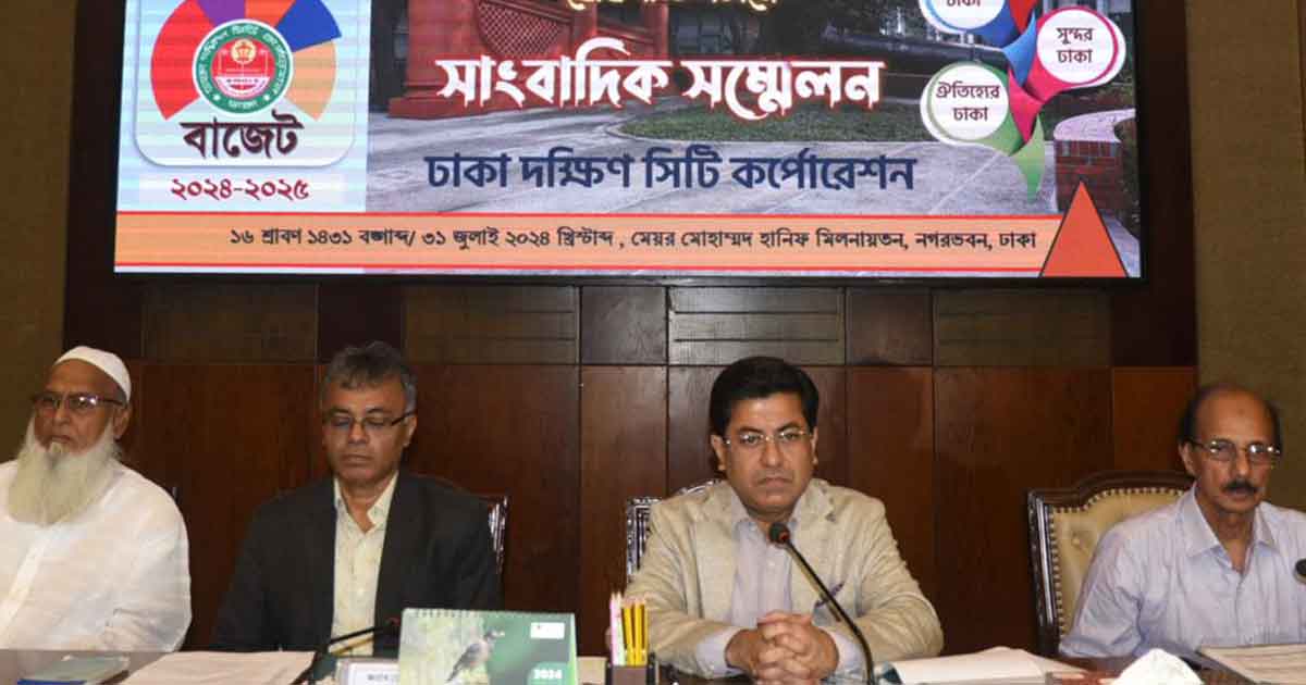 ঢাকা দক্ষিণ সিটির সাড়ে ৬ হাজার কোটি টাকার বাজেট
