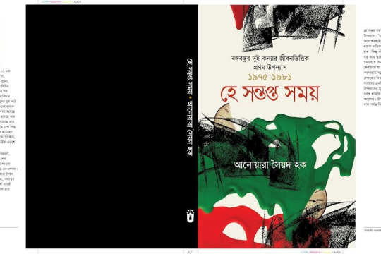 Novel on Bangabandhu's two daughters published