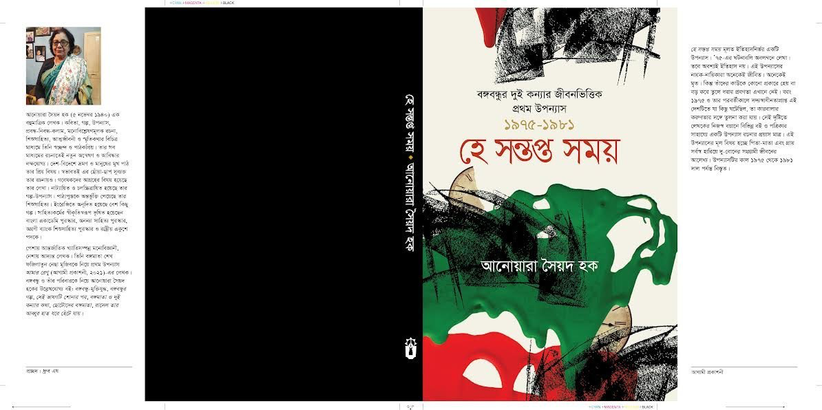 Novel on Bangabandhu's two daughters published
