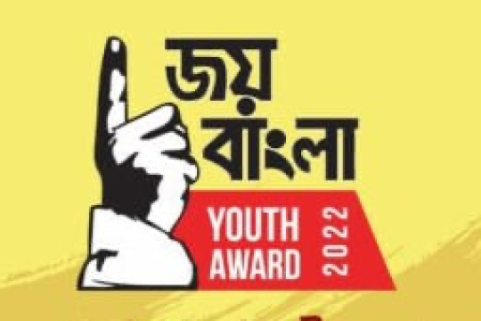 Youths can apply for 6th Joy Bangla Youth Award by Aug 31