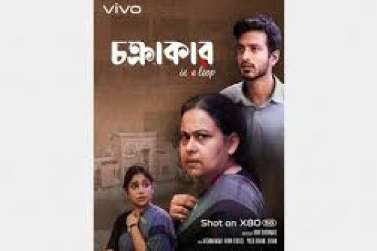 Roni Bhowmik‍‍`s short film ‘Chakrakar’ released