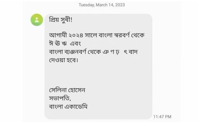 Rumour over letters being dropped from Bangla alphabet