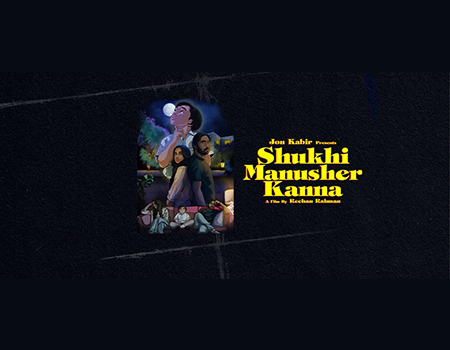 Jon Kabir releases new single ‘Shukhi Manusher Kanna’