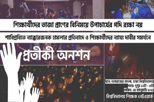 Teachers' Network to observe token hunger strike in solidarity to SUST students