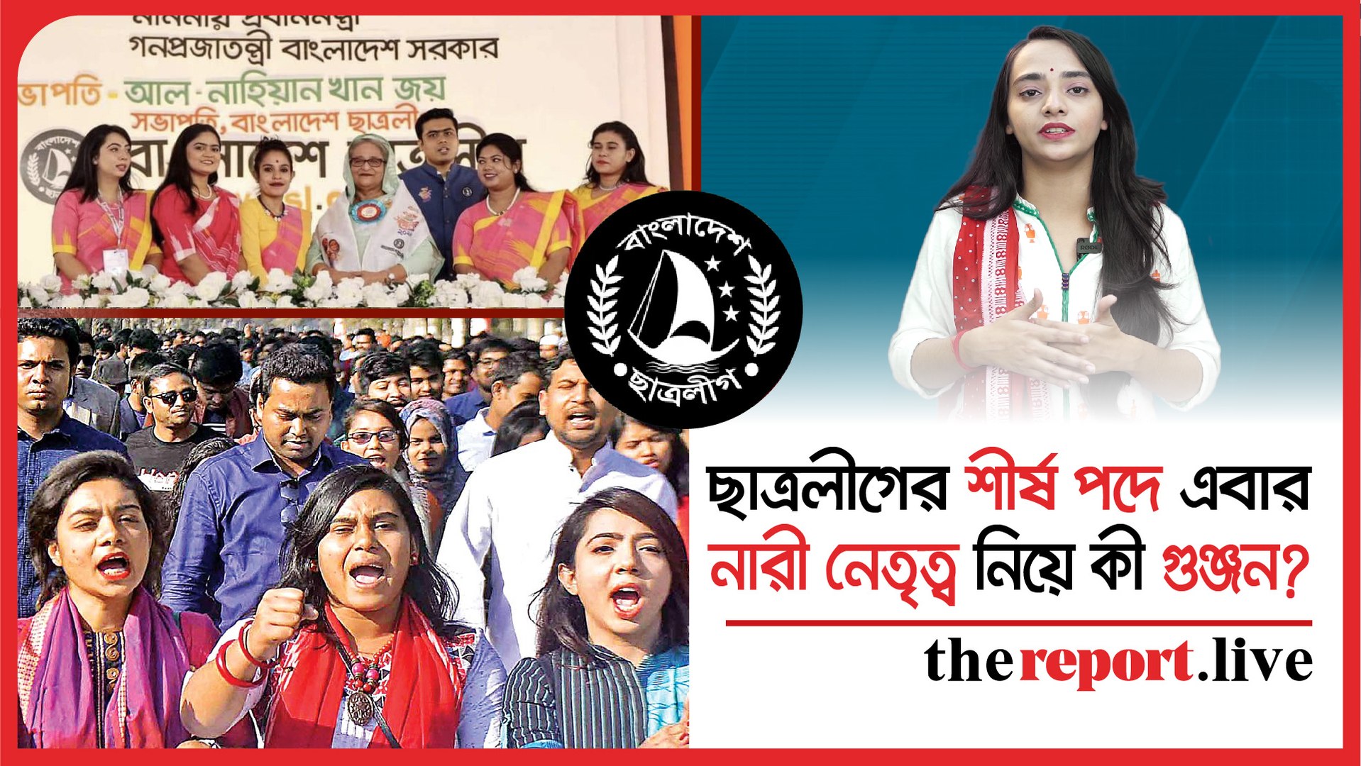 Women's leadership in top position of Chhatra League politics, why is it elusive in big student organizations?