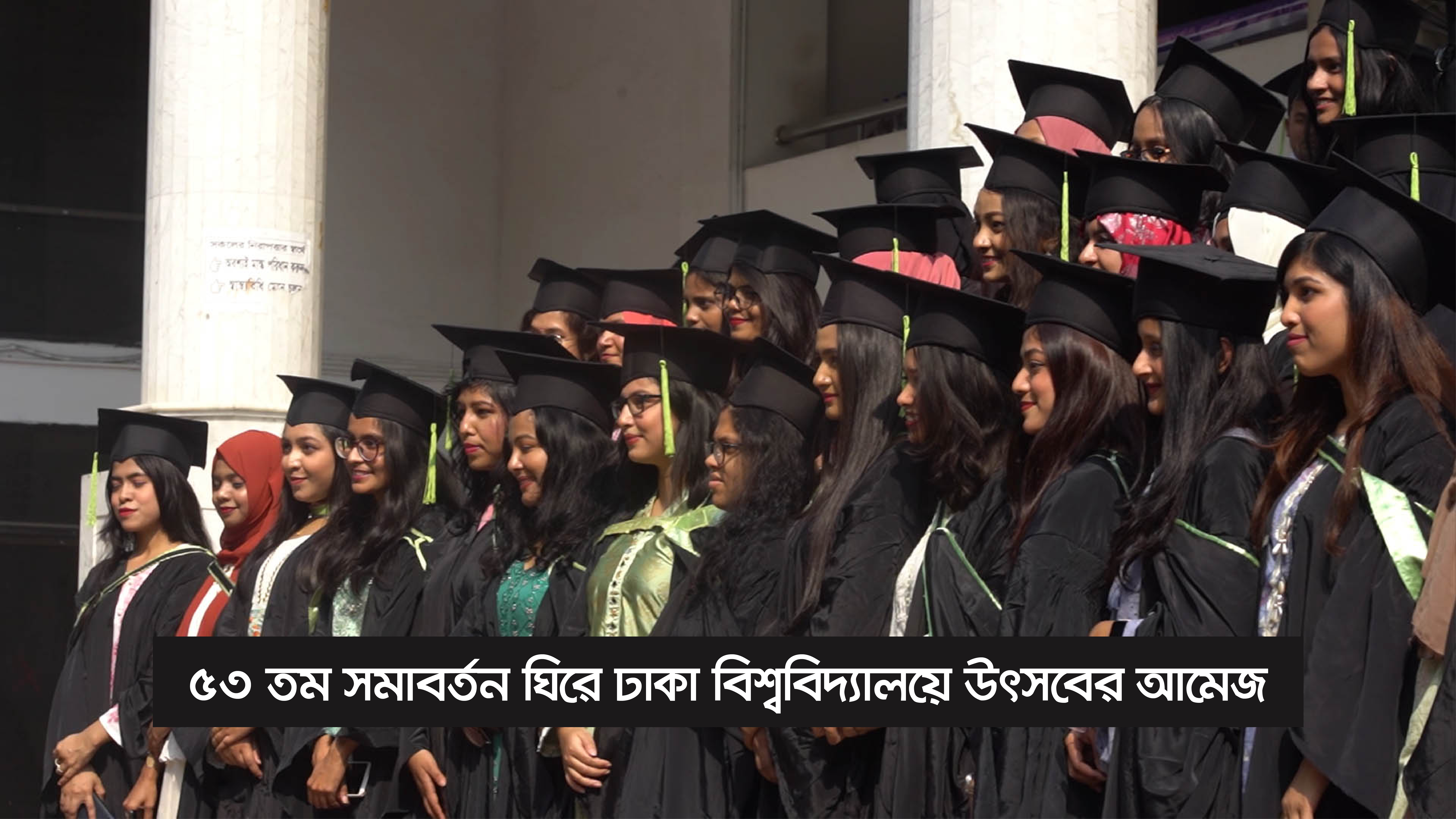 Festive mood at Dhaka University on the occasion of 53rd convocation